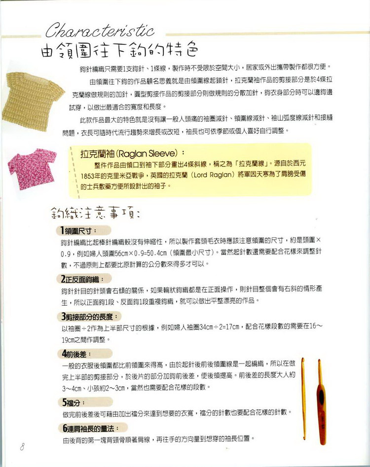 【中文】行家教你從領(lǐng)口往下鉤 - 囡囡和鬧鬧 - 我眼睛里的寶貝