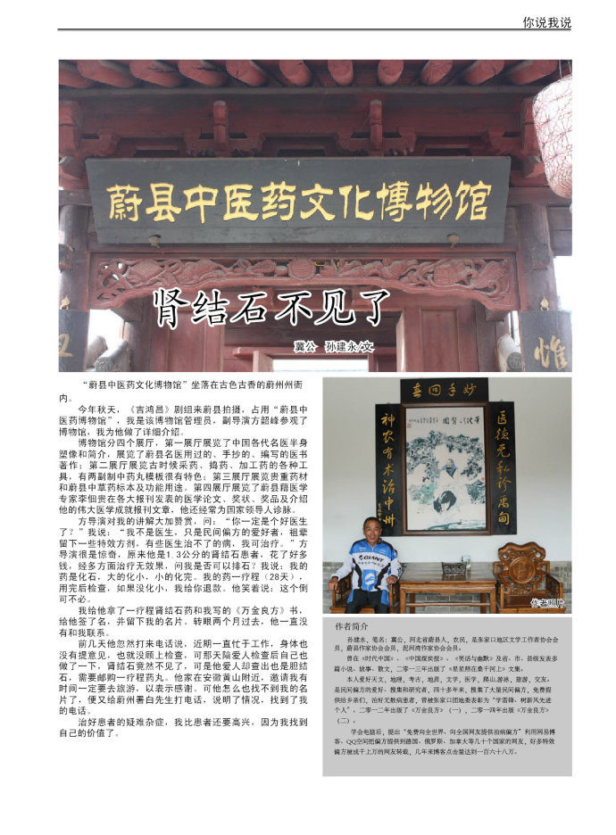 根治糖尿病就這么簡(jiǎn)單？ - 冀公 孫建永 - 冀公 孫建永的博客