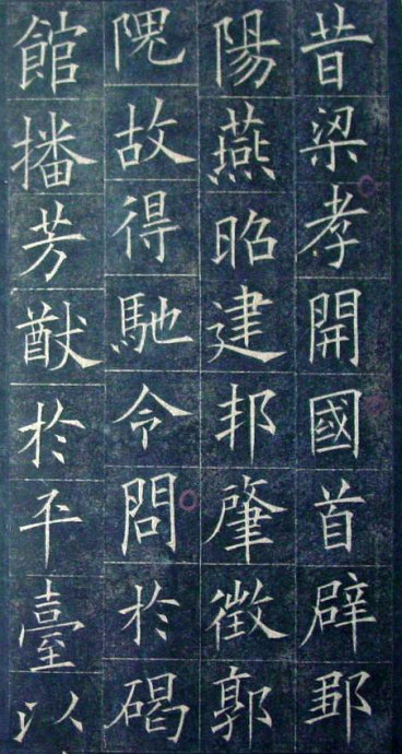 唐代歐陽(yáng)詢《皇甫誕碑》宋、清拓本