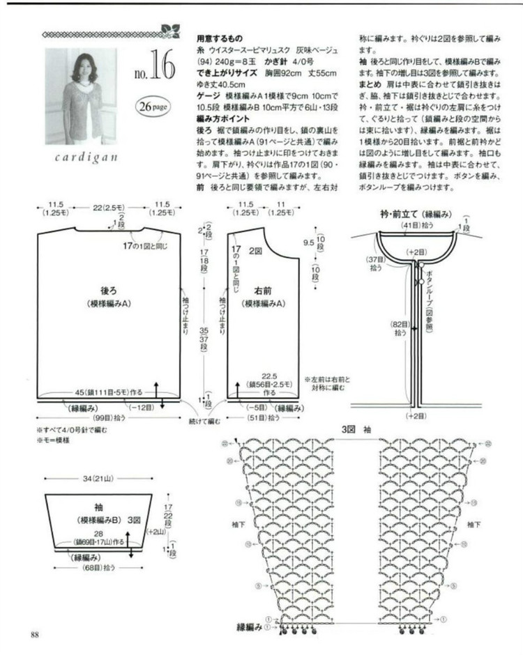 Lets Knit series NV 80260 (2) - 紫蘇 - 紫蘇的博客