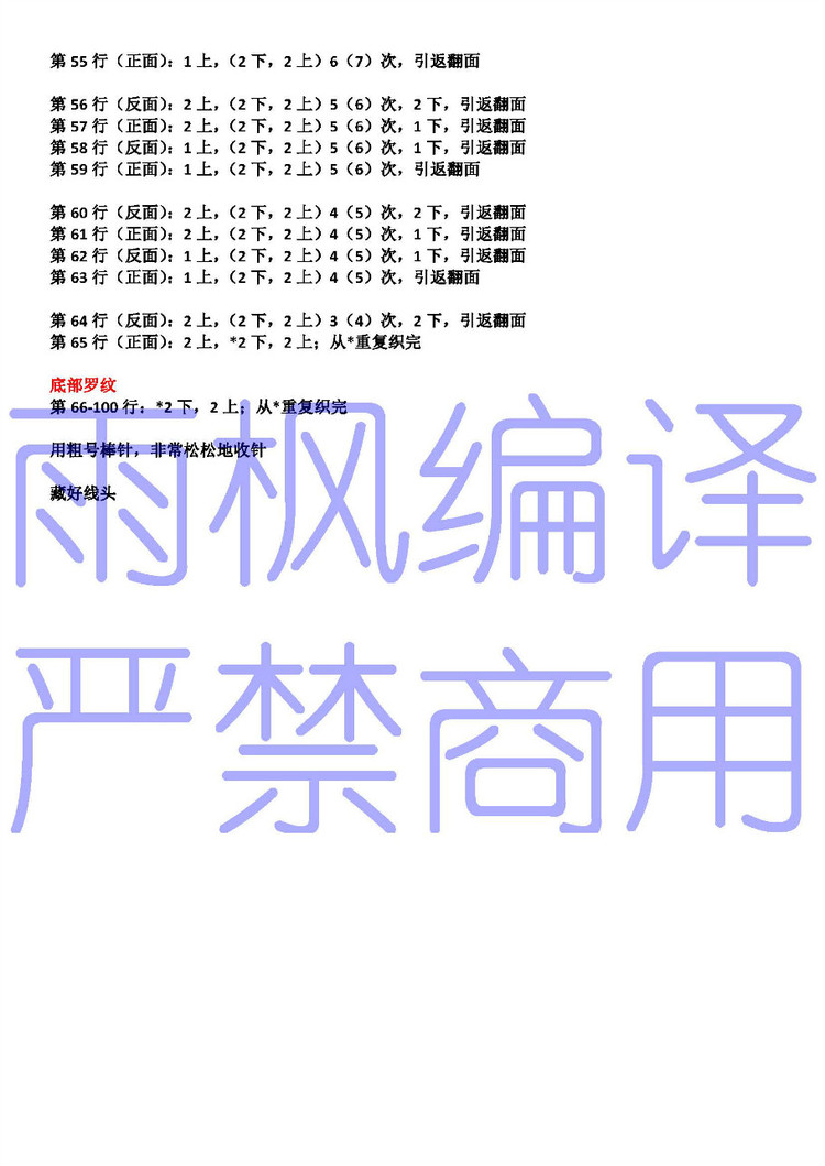 PHILS KNEE WARMER 譯文【護(hù)膝】 - 雨楓 - 雨楓的編織生活
