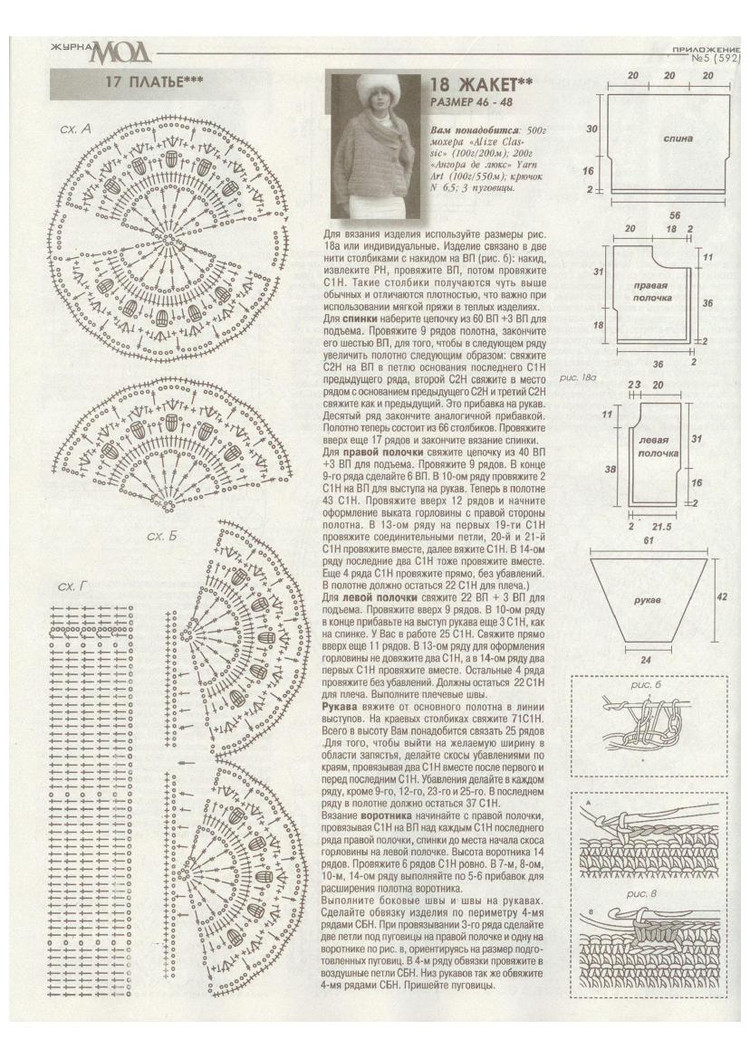 Журнал Мод №592 2015 - 輕描淡寫(xiě) - 輕描淡寫(xiě)