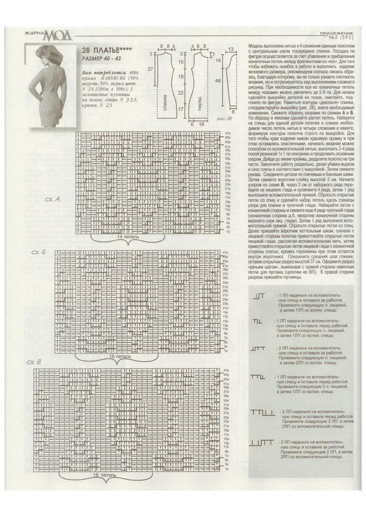 Журнал Мод №592 2015 - 輕描淡寫(xiě) - 輕描淡寫(xiě)