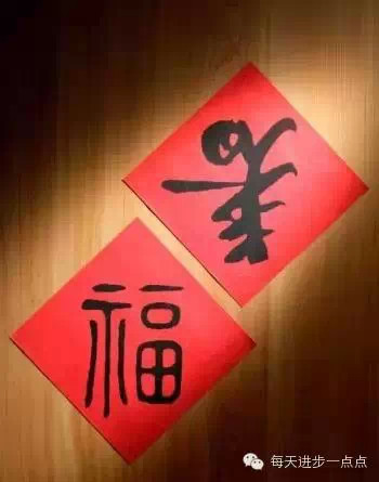 大門上的福字必須正貼！“?！弊值官N有講究！ - 水心云影 - 水心云影的博客