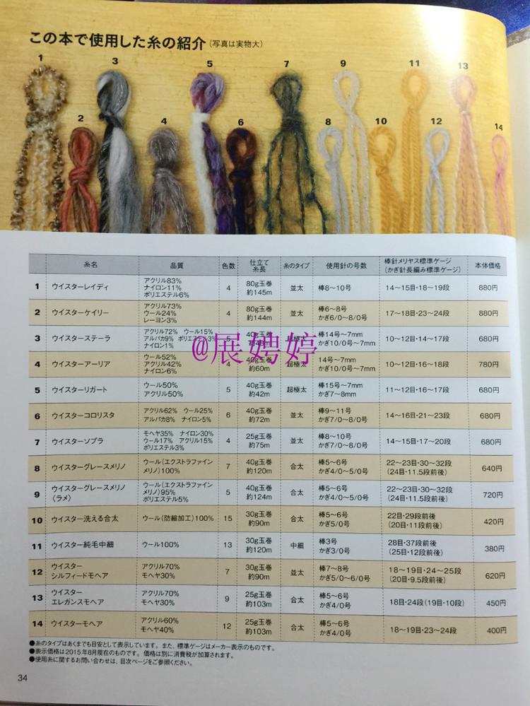 展娉婷：おしゃれなかぎ針あみ　秋冬7 - 展娉婷 - 展娉婷的鉤針世界