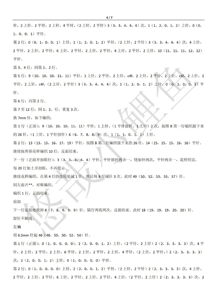 【引用譯文】麻花大衣妮兒（Nell）之編織說明 - 壹一 - 壹一的博客