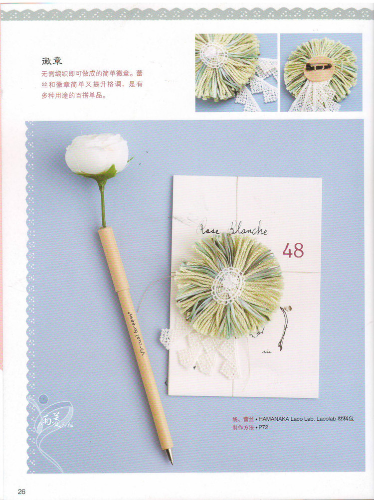 【雨菱掃描】戀上手編花飾 57款小飾品 - 雨菱 - 愛是綻放的花朵