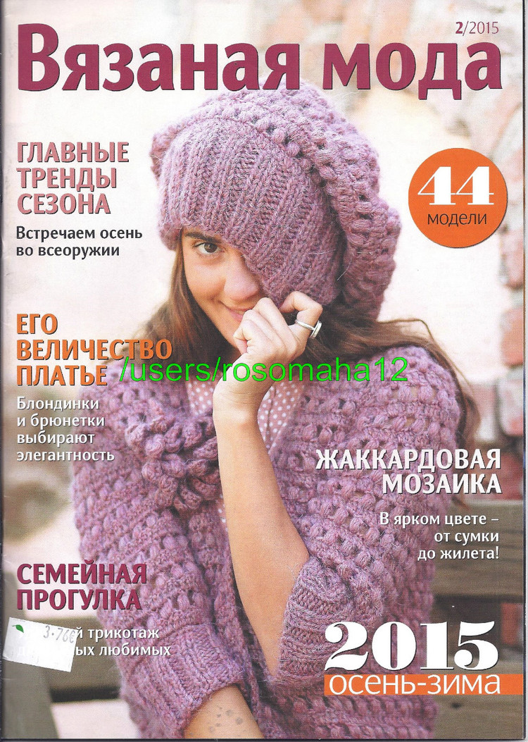 Вязаная мода №2 2015 - 輕描淡寫 - 輕描淡寫