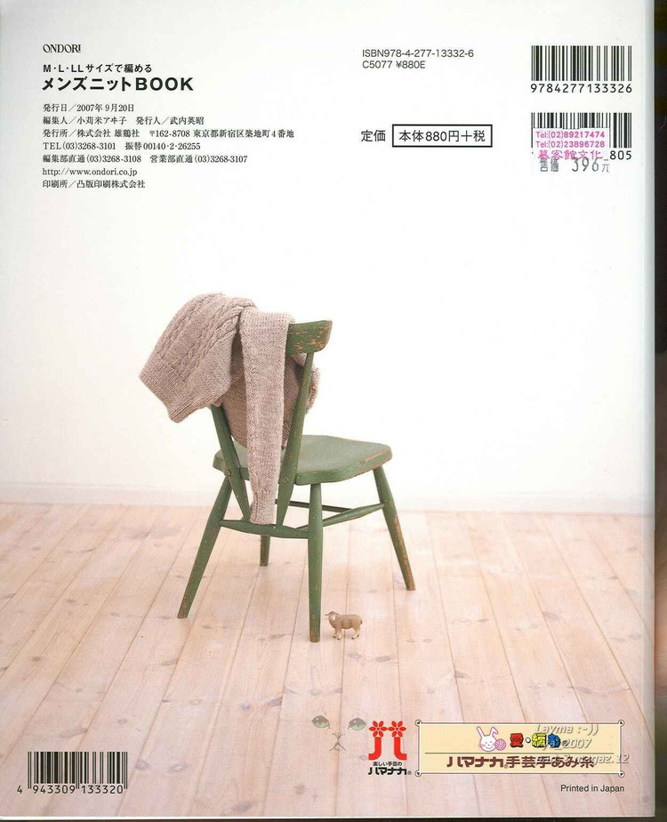 一本好書，男士毛衣Ondori Men 2007-09 - 秋山 - 秋山的博客