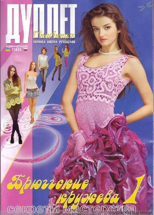 Журнал Дуплет. Брюггские кружева 1（期刊衣布魯日花邊1） - 花語傳情 - 花語☆傳情鉤織博客