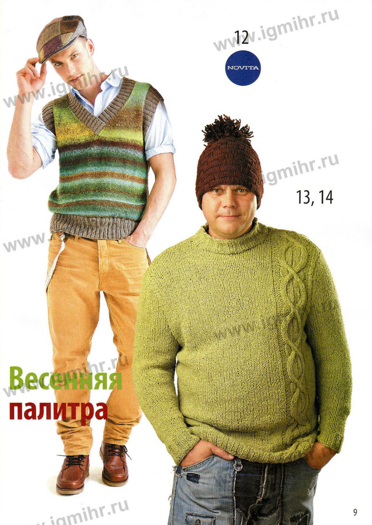Спецвыпуск №3 2013 新款男毛衣 - 紫蘇 - 紫蘇的博客