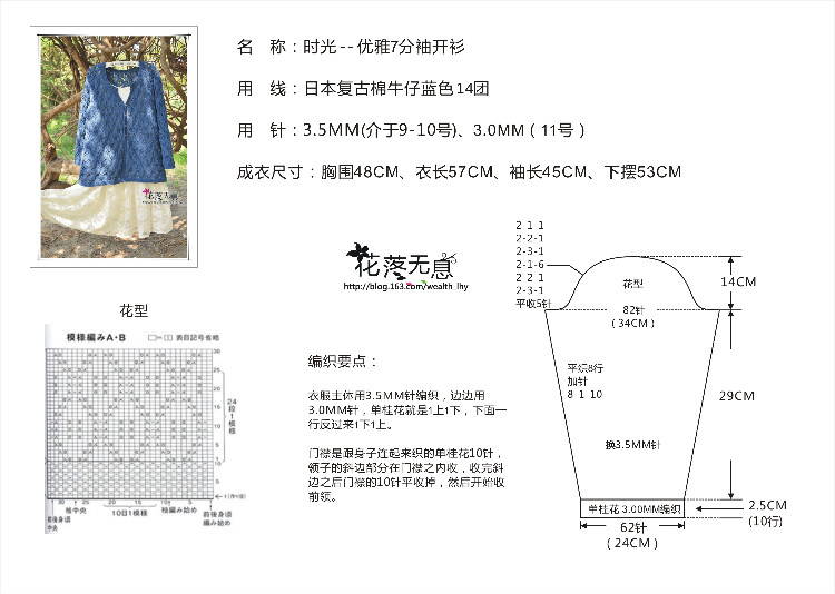 濃情5月天 時光--優(yōu)雅7分袖開衫【花落無息】（2015.12） - 花落無息 - 花落無息