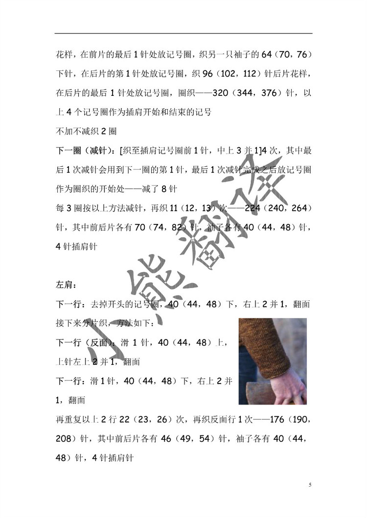 小熊翻譯——Honest Woodsman Pullover誠(chéng)實(shí)的伐木工套頭衫 - ferrero1869 - 小熊的天地
