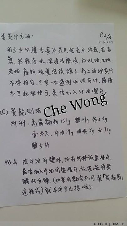 菠蘿包、芝士條食譜 - Daphne Tsui - 因為愛所以愛