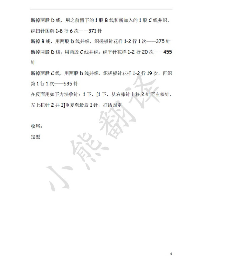 小熊翻譯——Carrara Shawl卡拉拉 意大利風(fēng)情拼色披肩 - ferrero1869 - 小熊的天地