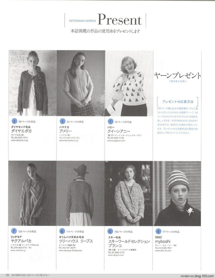 毛糸だまKeito Dama 2015年冬 - Vivian - Vivian的薇安織譯坊