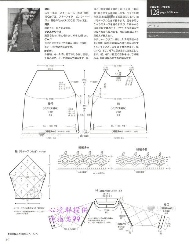 朱顏~~~鉤編演繹純美春衫   15--09 - 繞指柔99 - 繞指柔99