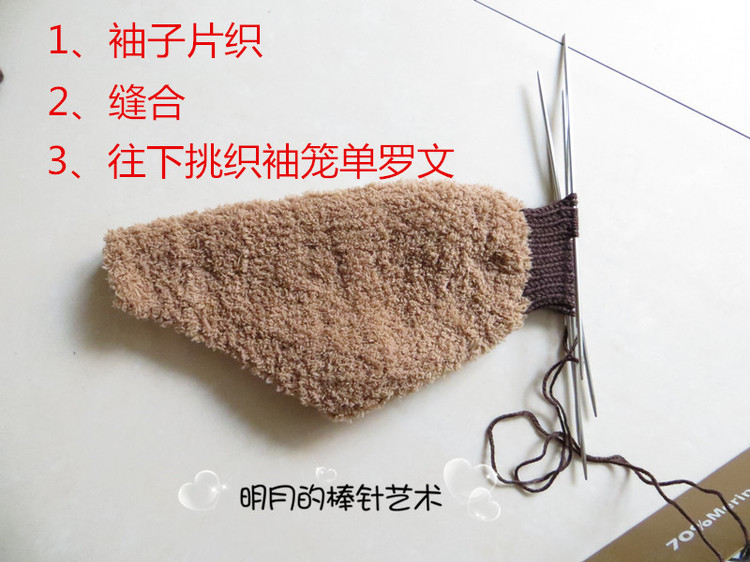 小熊斜口袋長(zhǎng)袖（零基礎(chǔ)視頻） - 明月的棒針?biāo)囆g(shù) - 明月的棒針?biāo)囆g(shù)