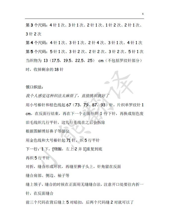 小熊群織第二波——我是獅子大王 - ferrero1869 - 小熊的天地
