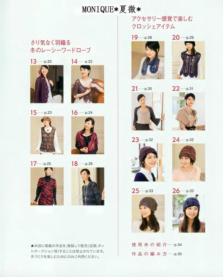 美しぃかさ針編  秋冬2 - 彩鳳雙翼 - 彩鳳雙翼