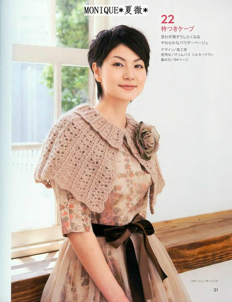 美しぃかさ針編  秋冬2 - 彩鳳雙翼 - 彩鳳雙翼