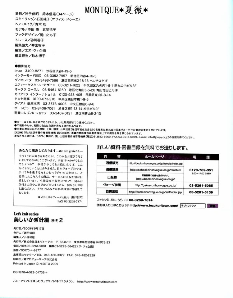美しぃかさ針編  秋冬2 - 彩鳳雙翼 - 彩鳳雙翼