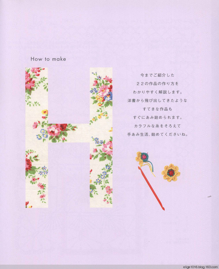可愛(ài)鉤針小物PRETTY COLOR CROCHET Goods 3 - 采蓮南塘秋 -  婉如清揚(yáng)