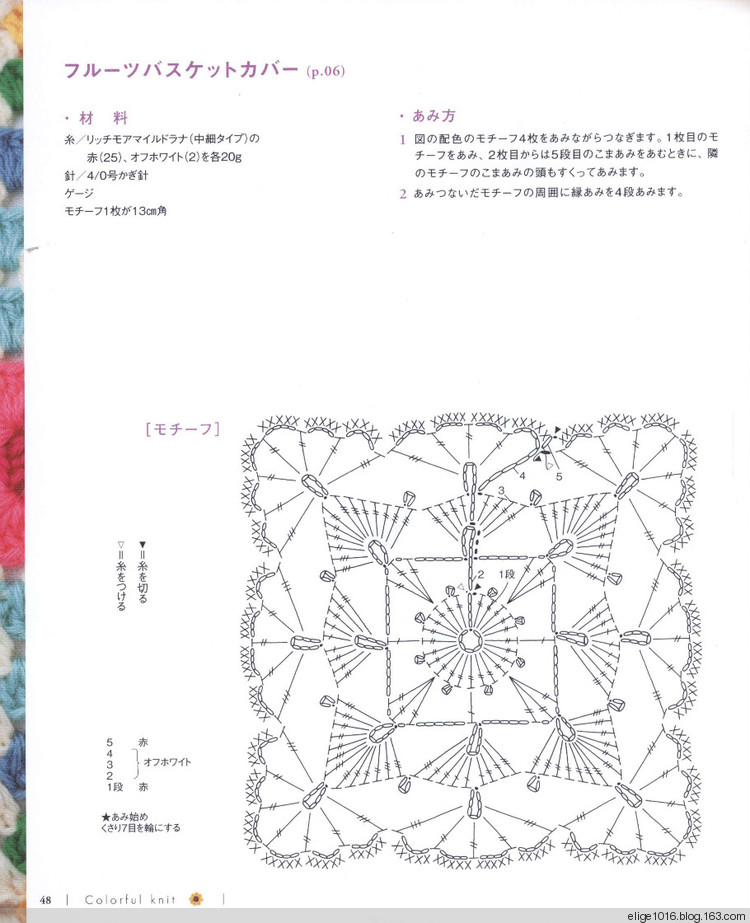 可愛(ài)鉤針小物PRETTY COLOR CROCHET Goods 3 - 采蓮南塘秋 -  婉如清揚(yáng)