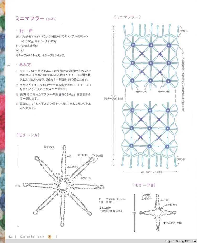 可愛(ài)鉤針小物PRETTY COLOR CROCHET Goods 3 - 采蓮南塘秋 -  婉如清揚(yáng)