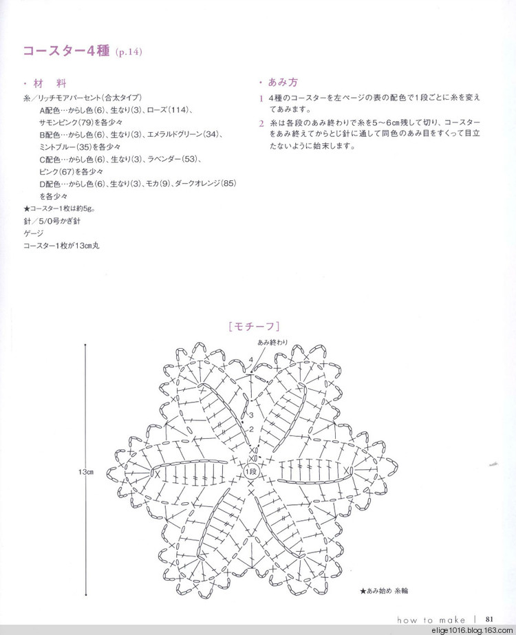 可愛(ài)鉤針小物PRETTY COLOR CROCHET Goods 3 - 采蓮南塘秋 -  婉如清揚(yáng)