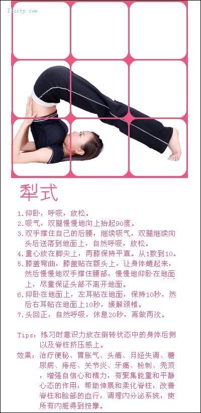 引用 教你在家做瑜珈，很有效的！ - ≡＠⊥＠≡ - 木蘭的空間