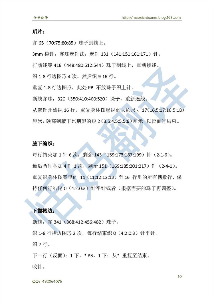 紫水晶 - 香芒 - 恬媽毛線團兒