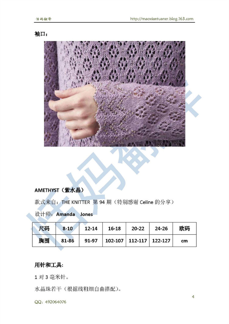 紫水晶 - 香芒 - 恬媽毛線團兒
