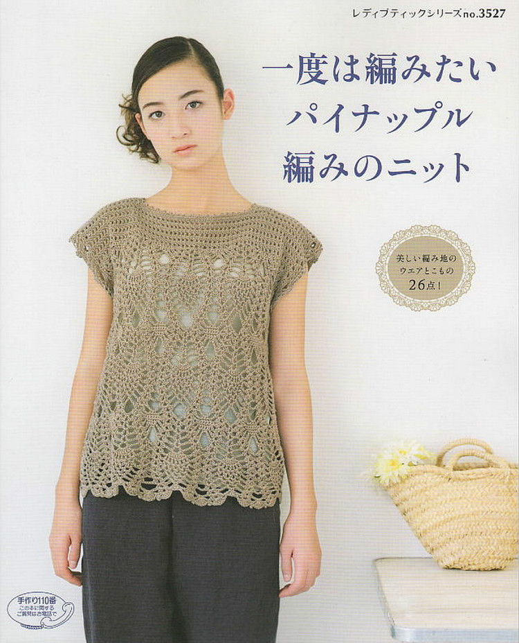 Lovely Pineapple Pattern Crochet Clothes № 3527 2013 - 紫蘇 - 紫蘇的博客
