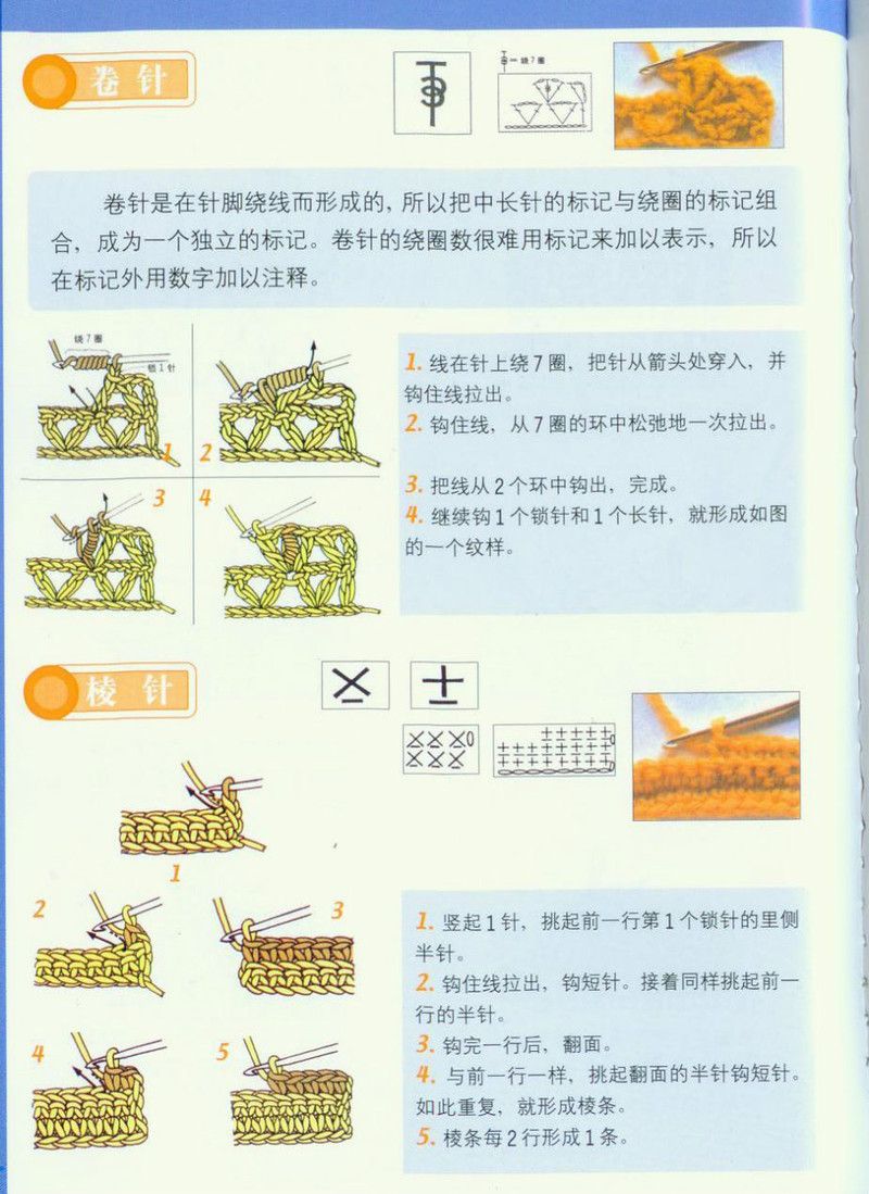 Gouthen--鉤針基礎教程 - 紫蘇 - 紫蘇的博客