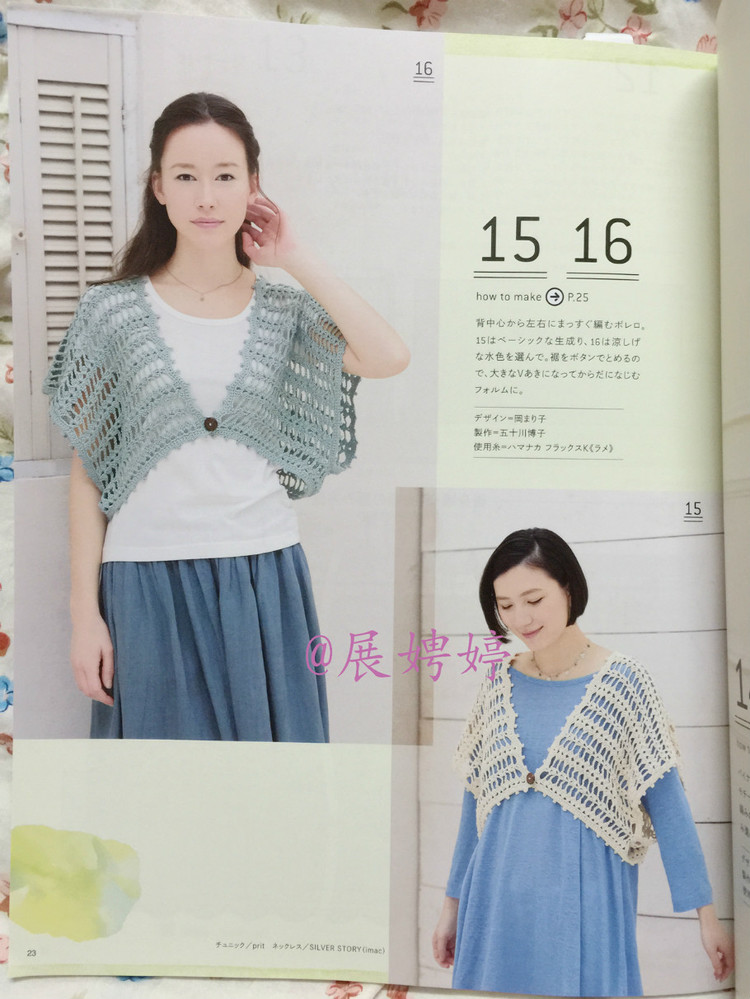 日亞新書：今編春夏2015 - 展娉婷 - 展娉婷的鉤針世界