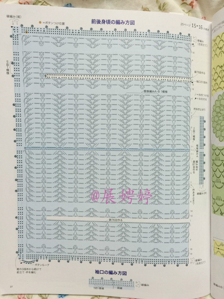 日亞新書：今編春夏2015 - 展娉婷 - 展娉婷的鉤針世界