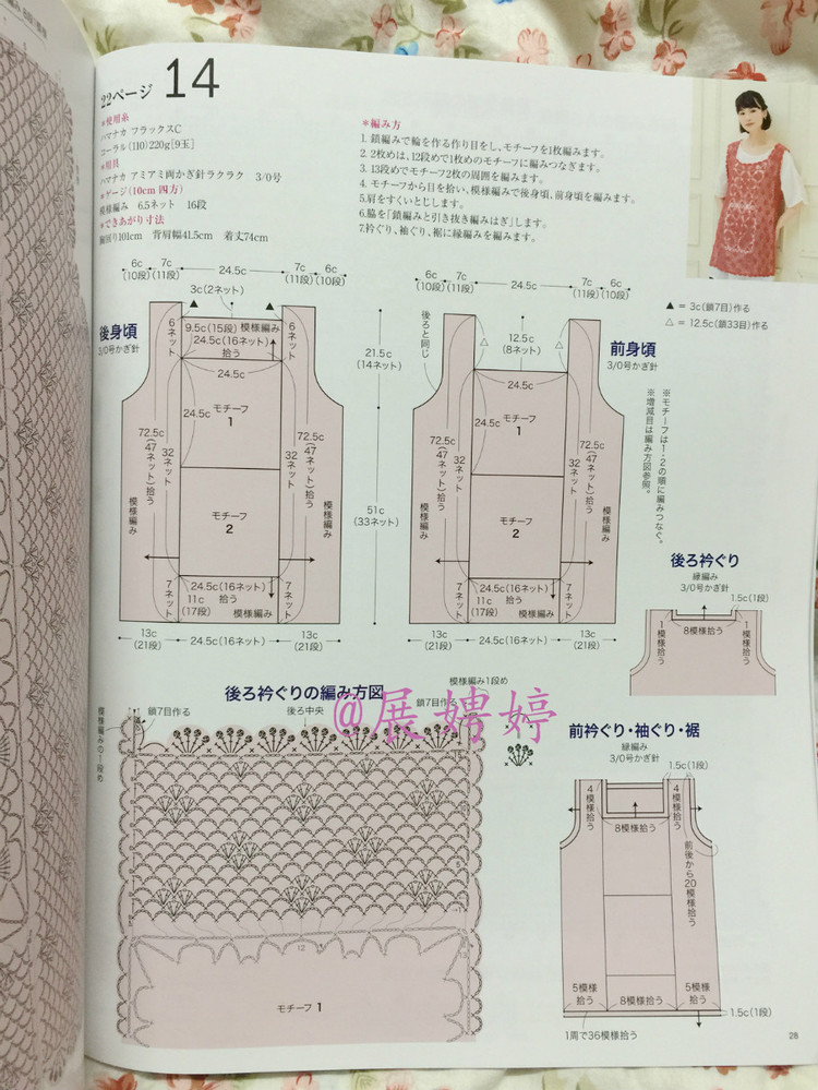 日亞新書：今編春夏2015 - 展娉婷 - 展娉婷的鉤針世界