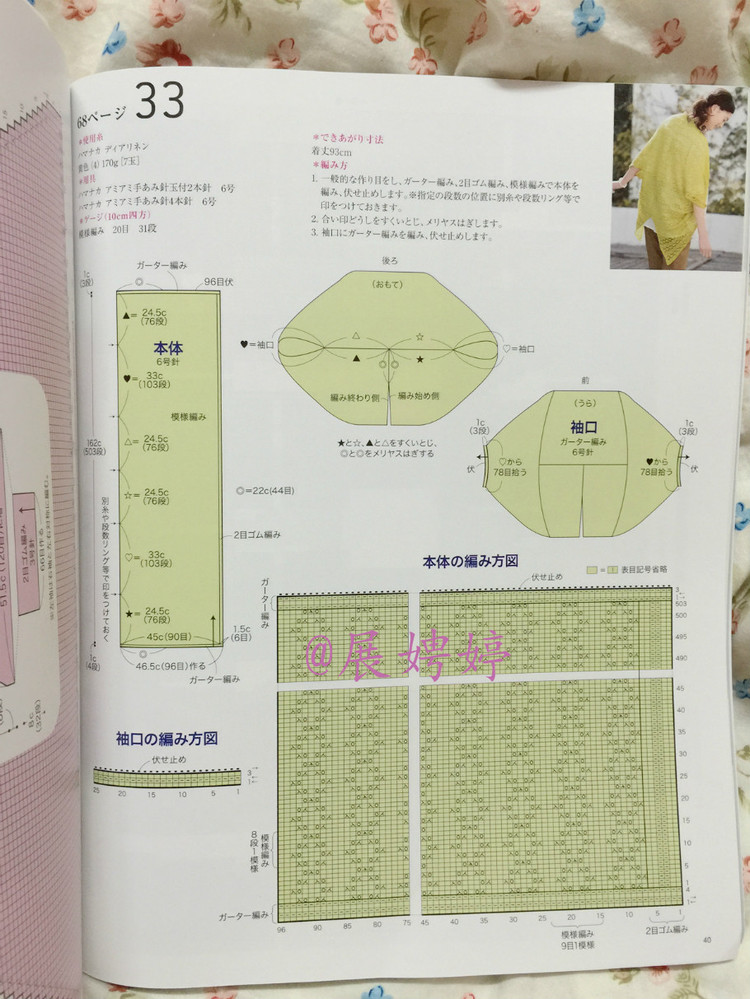 日亞新書：今編春夏2015 - 展娉婷 - 展娉婷的鉤針世界