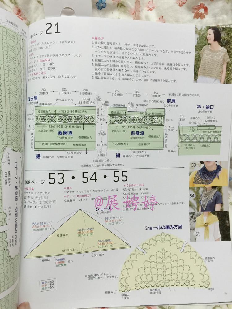 日亞新書：今編春夏2015 - 展娉婷 - 展娉婷的鉤針世界
