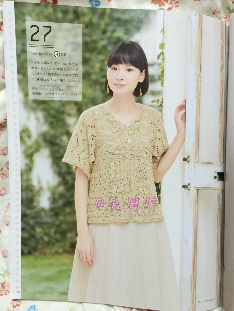 日亞新書：今編春夏2015 - 展娉婷 - 展娉婷的鉤針世界