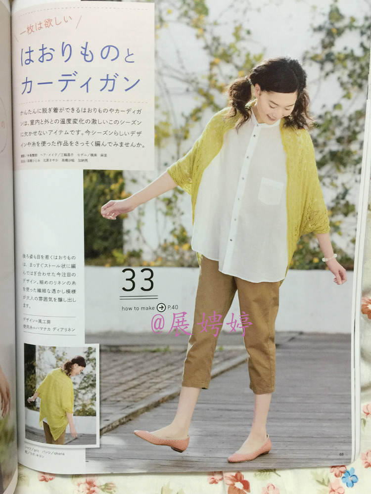 日亞新書：今編春夏2015 - 展娉婷 - 展娉婷的鉤針世界