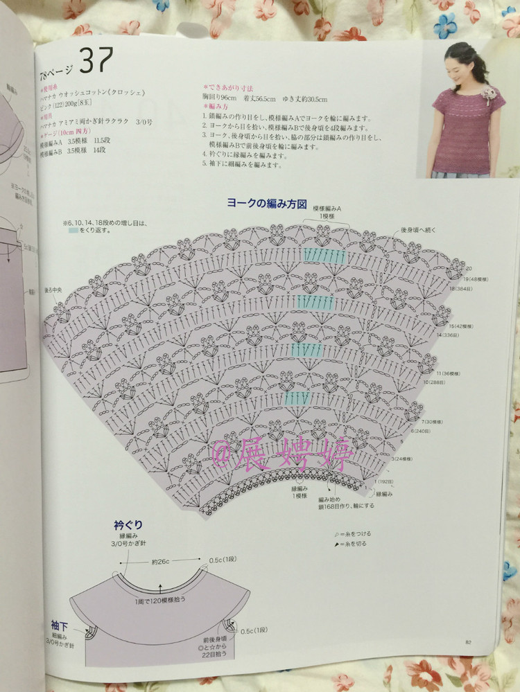 日亞新書：今編春夏2015 - 展娉婷 - 展娉婷的鉤針世界