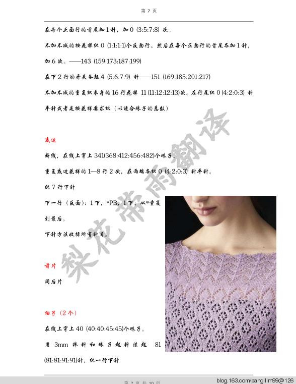 梨花帶雨翻譯—紫水晶（從上往下織套頭毛衣） - 梨花帶雨翻譯 - 我的博客