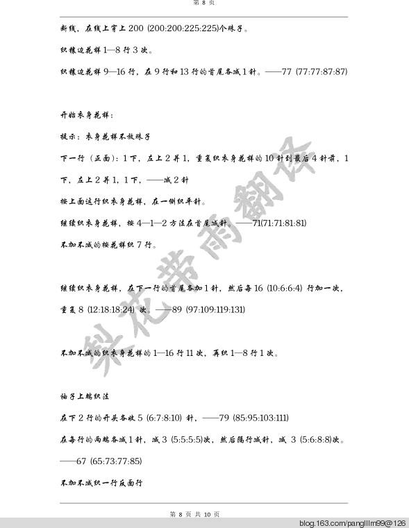 梨花帶雨翻譯—紫水晶（從上往下織套頭毛衣） - 梨花帶雨翻譯 - 我的博客
