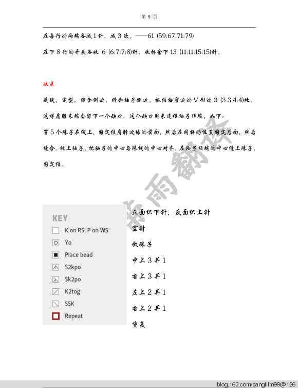 梨花帶雨翻譯—紫水晶（從上往下織套頭毛衣） - 梨花帶雨翻譯 - 我的博客