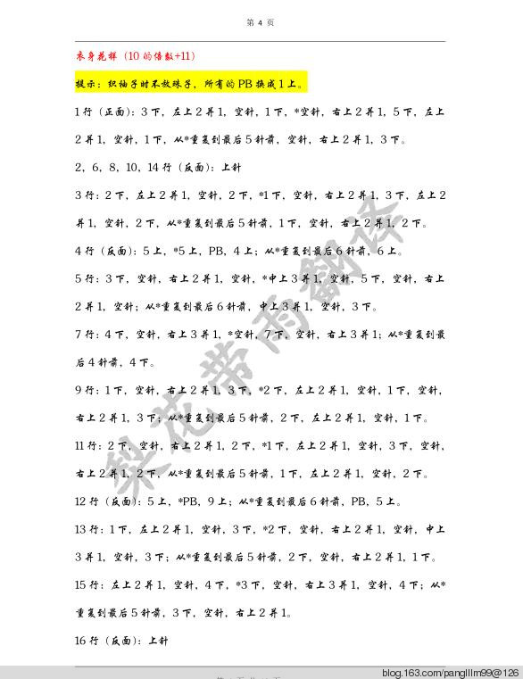 梨花帶雨翻譯—紫水晶（從上往下織套頭毛衣） - 梨花帶雨翻譯 - 我的博客