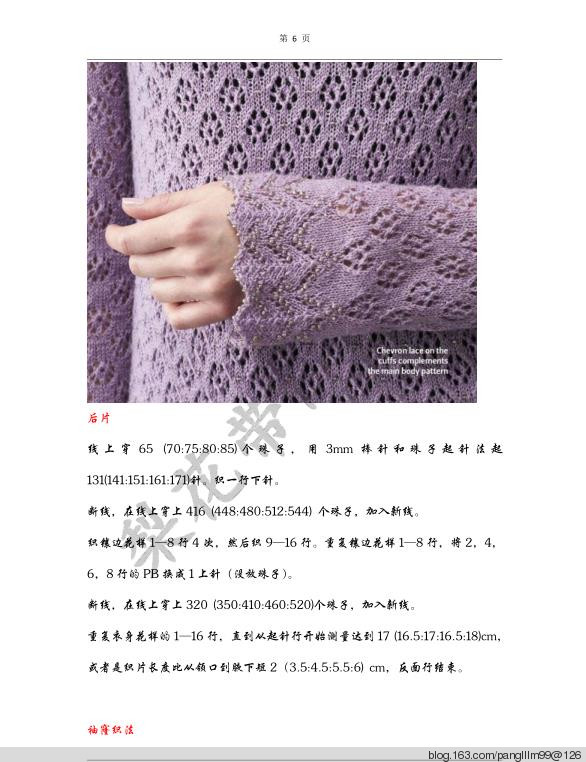 梨花帶雨翻譯—紫水晶（從上往下織套頭毛衣） - 梨花帶雨翻譯 - 我的博客
