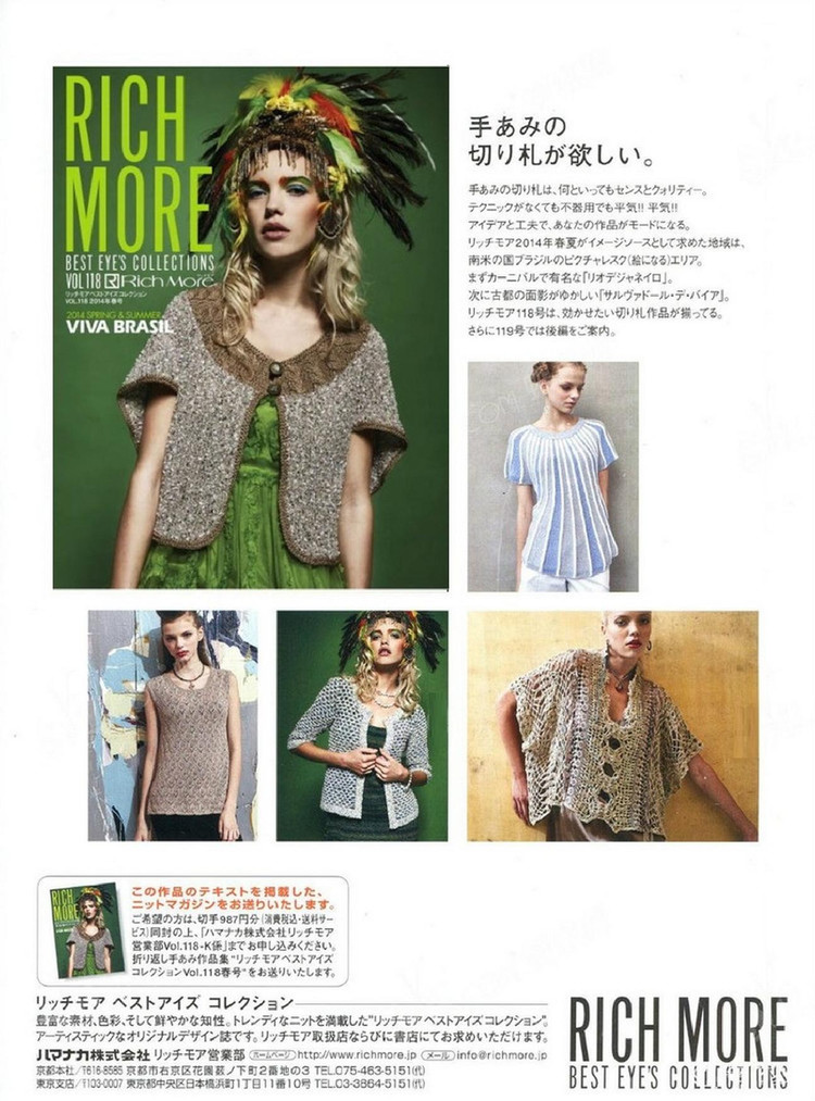 Keito Dama No161 spring 2014 - 輕描淡寫 - 輕描淡寫