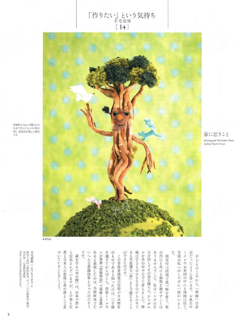 Keito Dama No161 spring 2014 - 輕描淡寫 - 輕描淡寫
